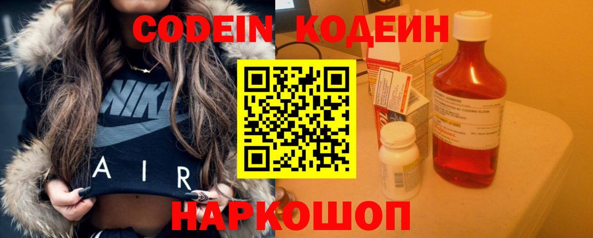 Петрозаводск  Codein Purple Drank  Codein напиток Lean (лин)  Вход с VPN 