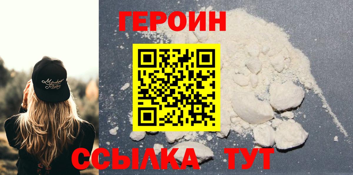 ГЕРОИН хмурый Петрозаводск