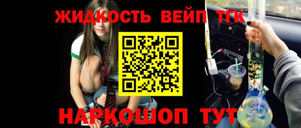 Петрозаводск  Дистиллят ТГК вейп с тгк  Вход с VPN 